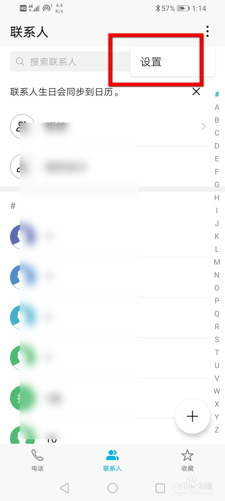 华为手机怎么合并重复联系人？