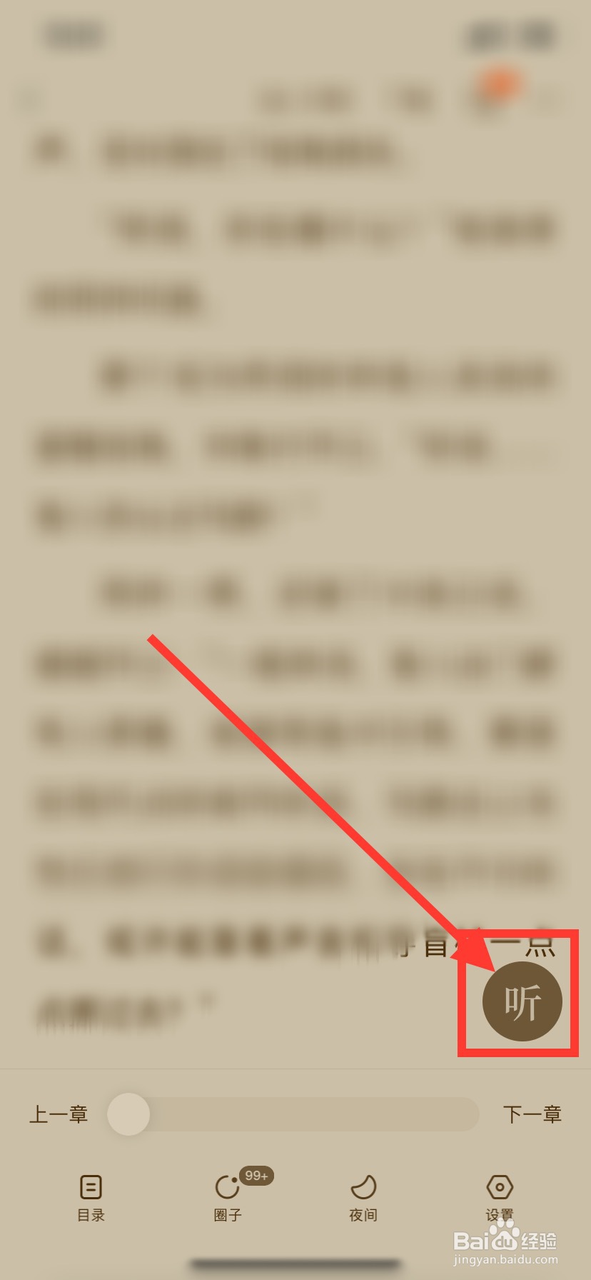 番茄免费小说怎么设置听书语速