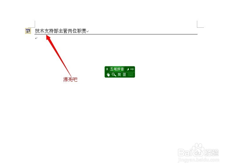 word文档编辑技巧：[5]划长横线的最简单方法