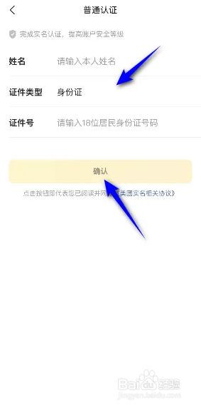 心爱甄选APP怎么进行实名认证