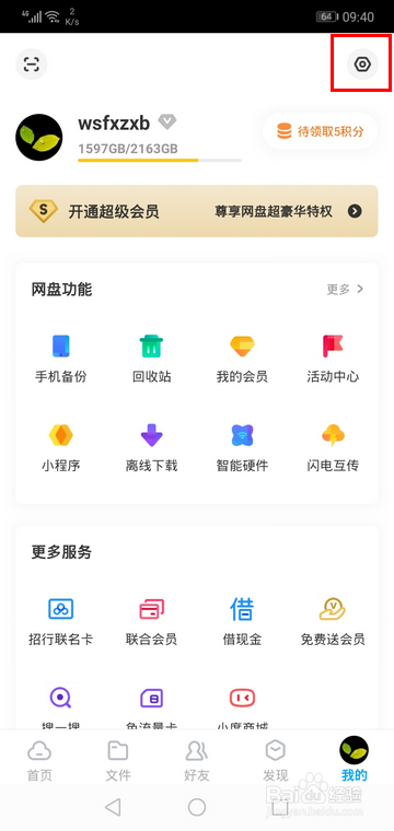 如何寻找手机百度网盘下载的文件