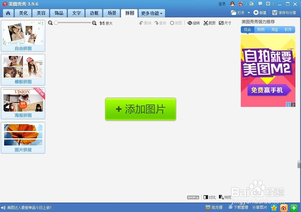 如何将多图拼接成一张图片
