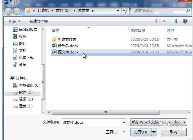 Word如何查看文档修改痕迹