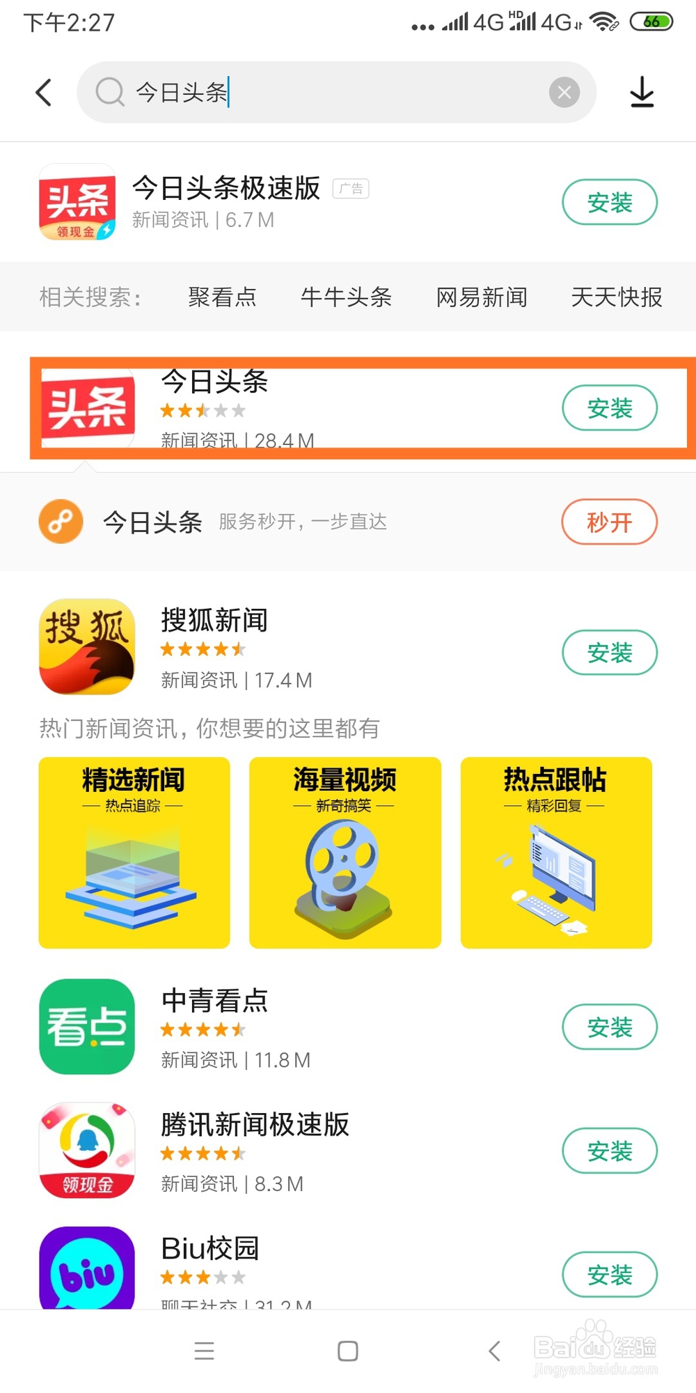 如何在今日头条上发文？