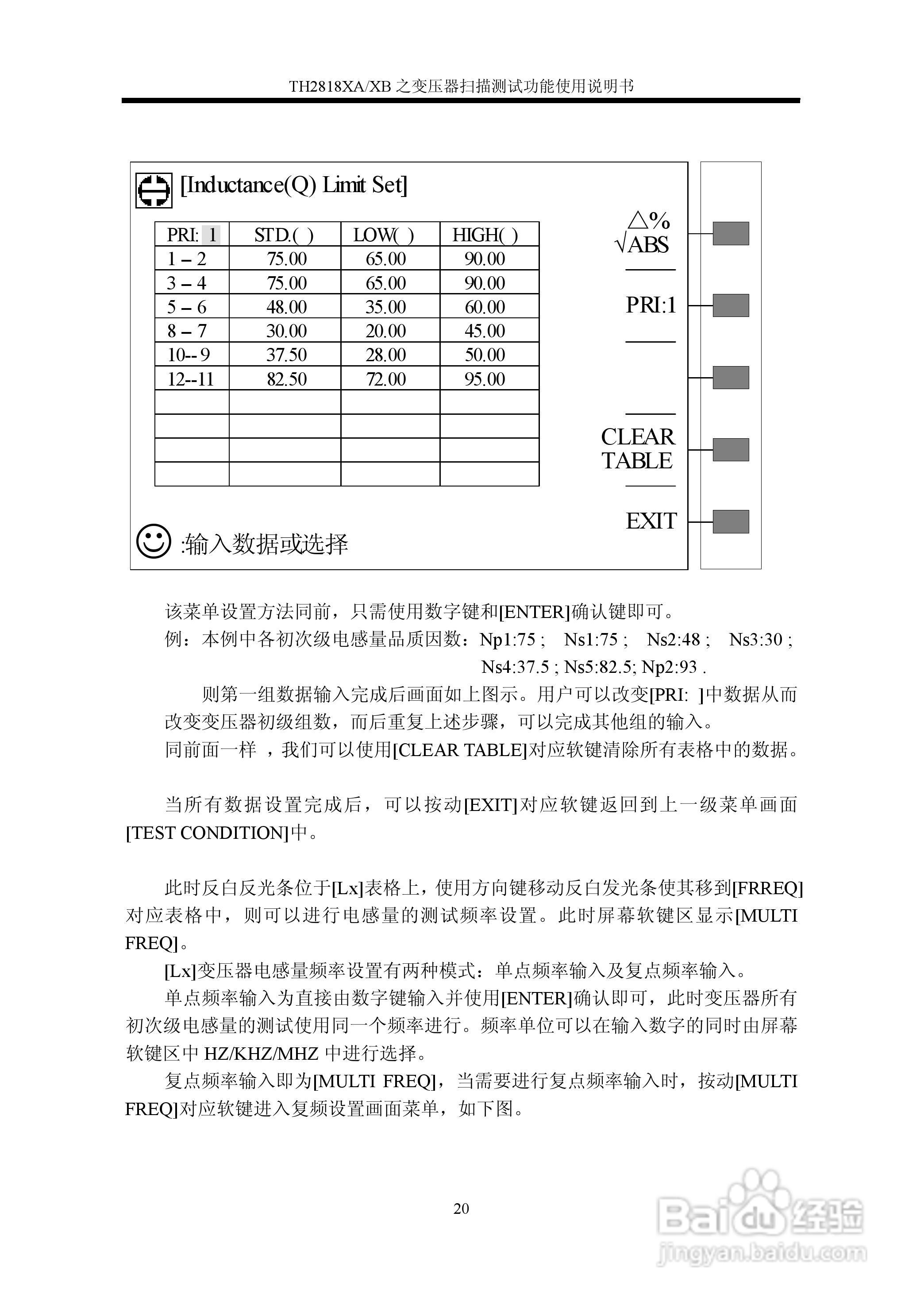 TH2818XA/XB之变压器扫描测试功能使用说明书:[2]