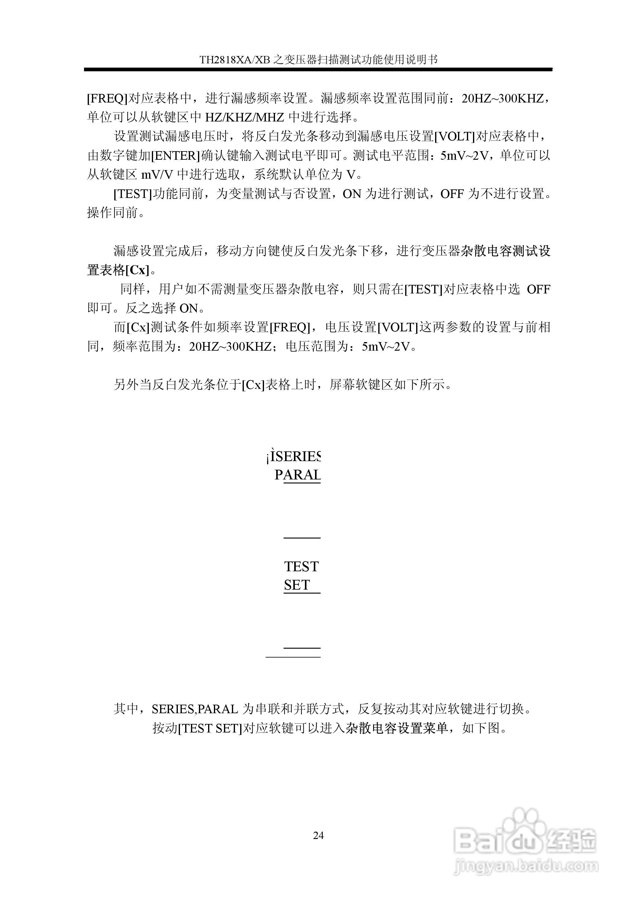 TH2818XA/XB之变压器扫描测试功能使用说明书:[3]