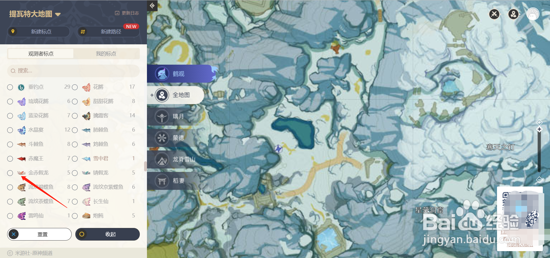 原神金赤假龙垂钓攻略