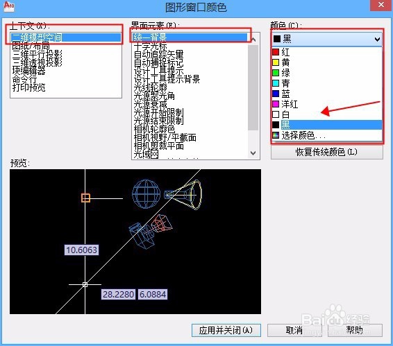 AutoCAD 如更换或何调工作面的整背景颜色