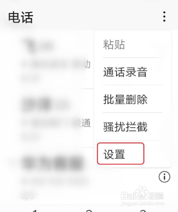 华为手机怎么设置按电源键结束通话