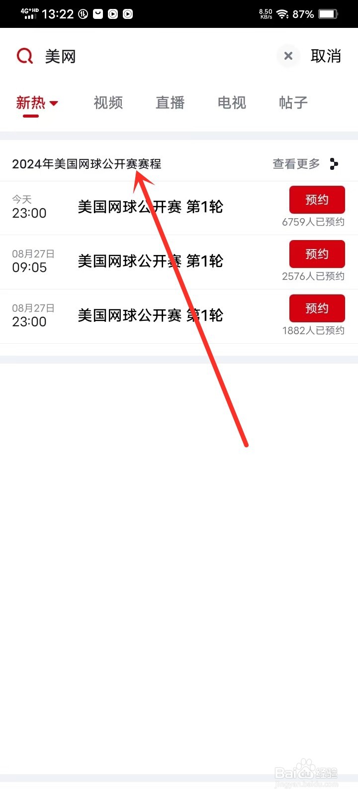 美网2024比赛在哪里看