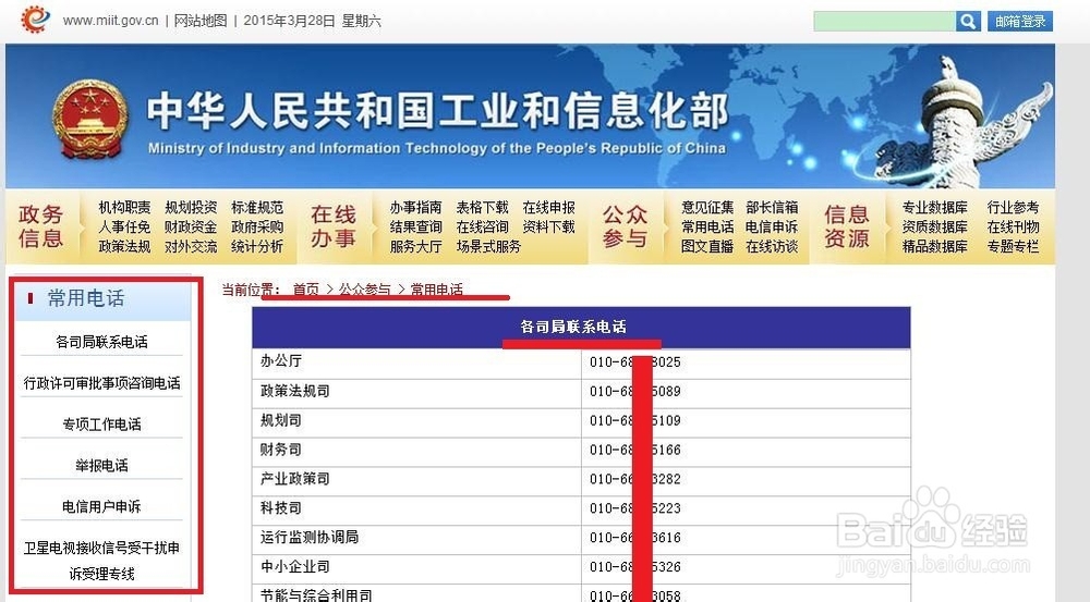 如何知道国家各个职位公布的电话