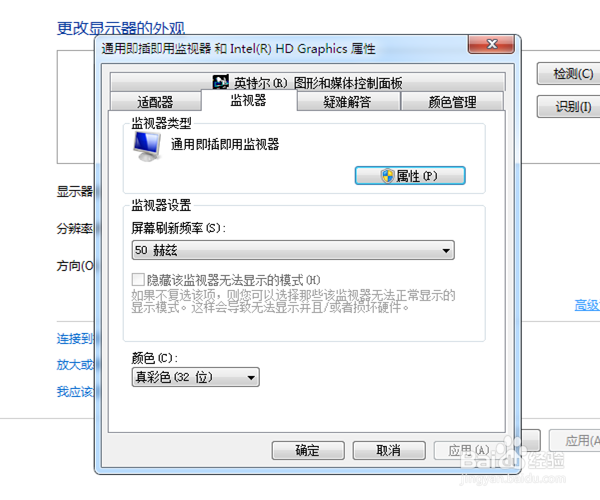 电脑屏幕刷新频率怎么设置