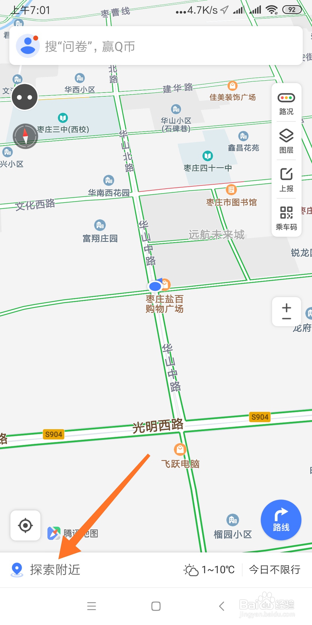 如何利用腾讯地图查找附近停车场