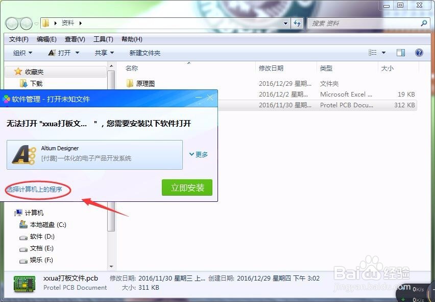 怎么用AD软件打开Protel99SE文件