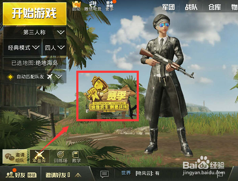 绝地求生刺激战场怎么查看赛季档案