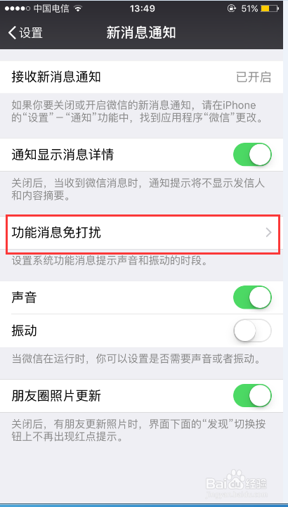 iPhone 6S微信如何打开夜间防骚扰