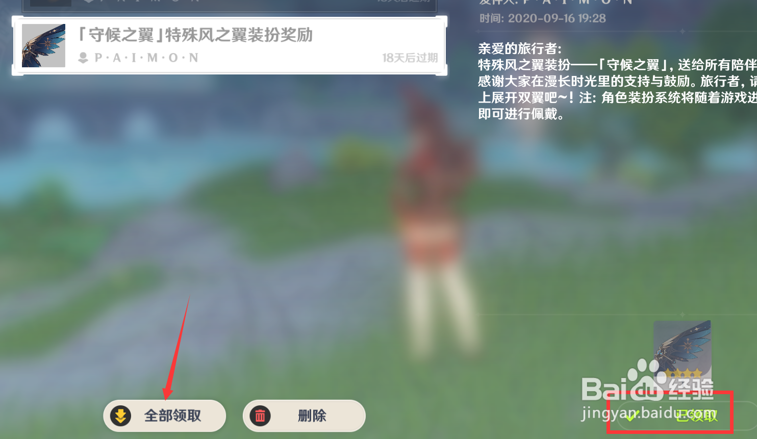 原神守候之翼怎么得
