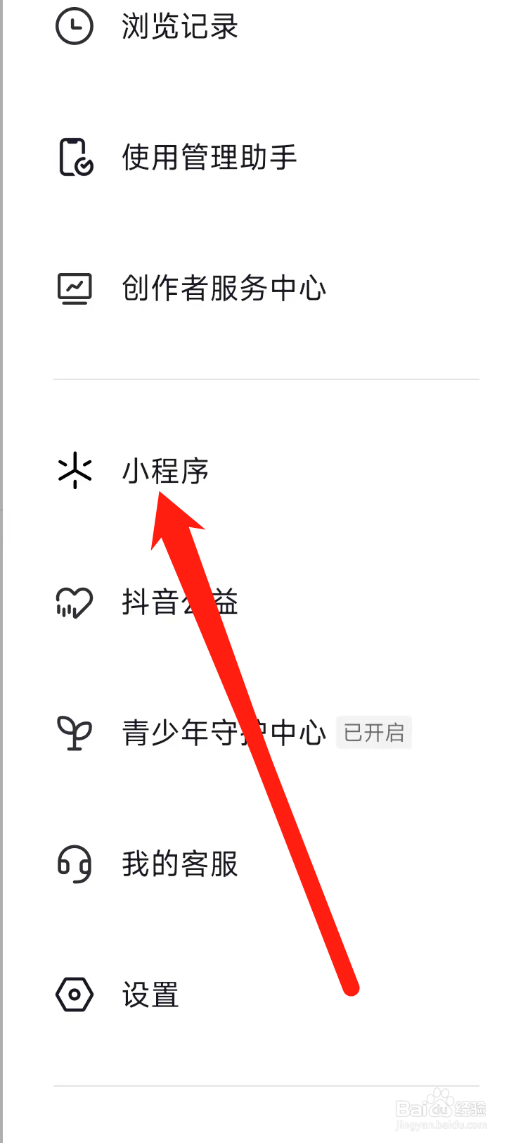 抖音查看小程序