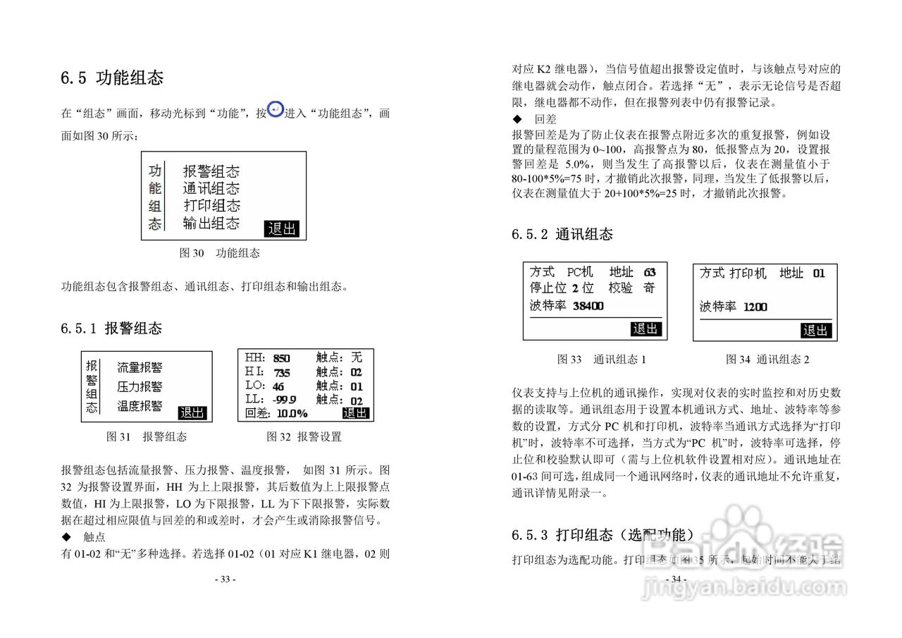 同扬cj2103F流量积算仪说明书:[2]