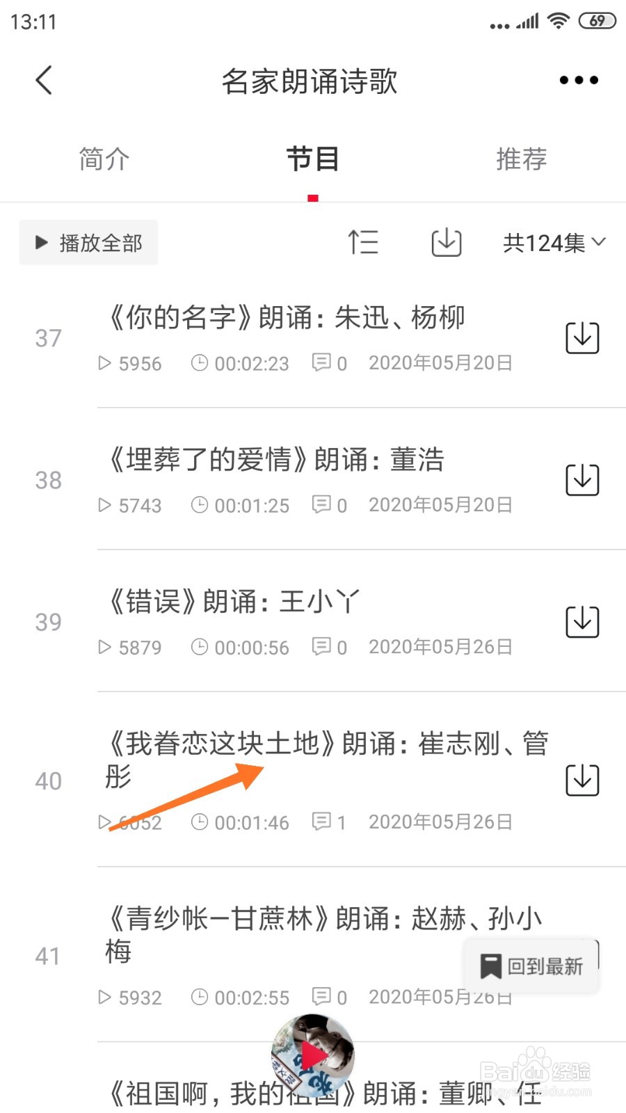 云听中如何查看我眷恋这块土地