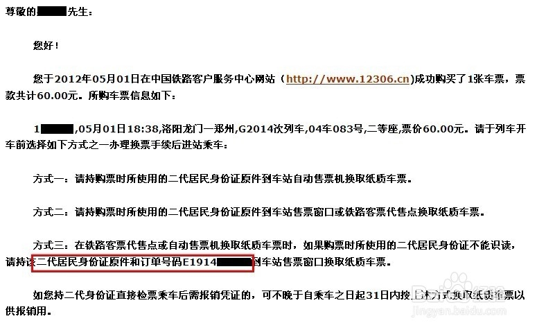 12306未完成订单怎么支付