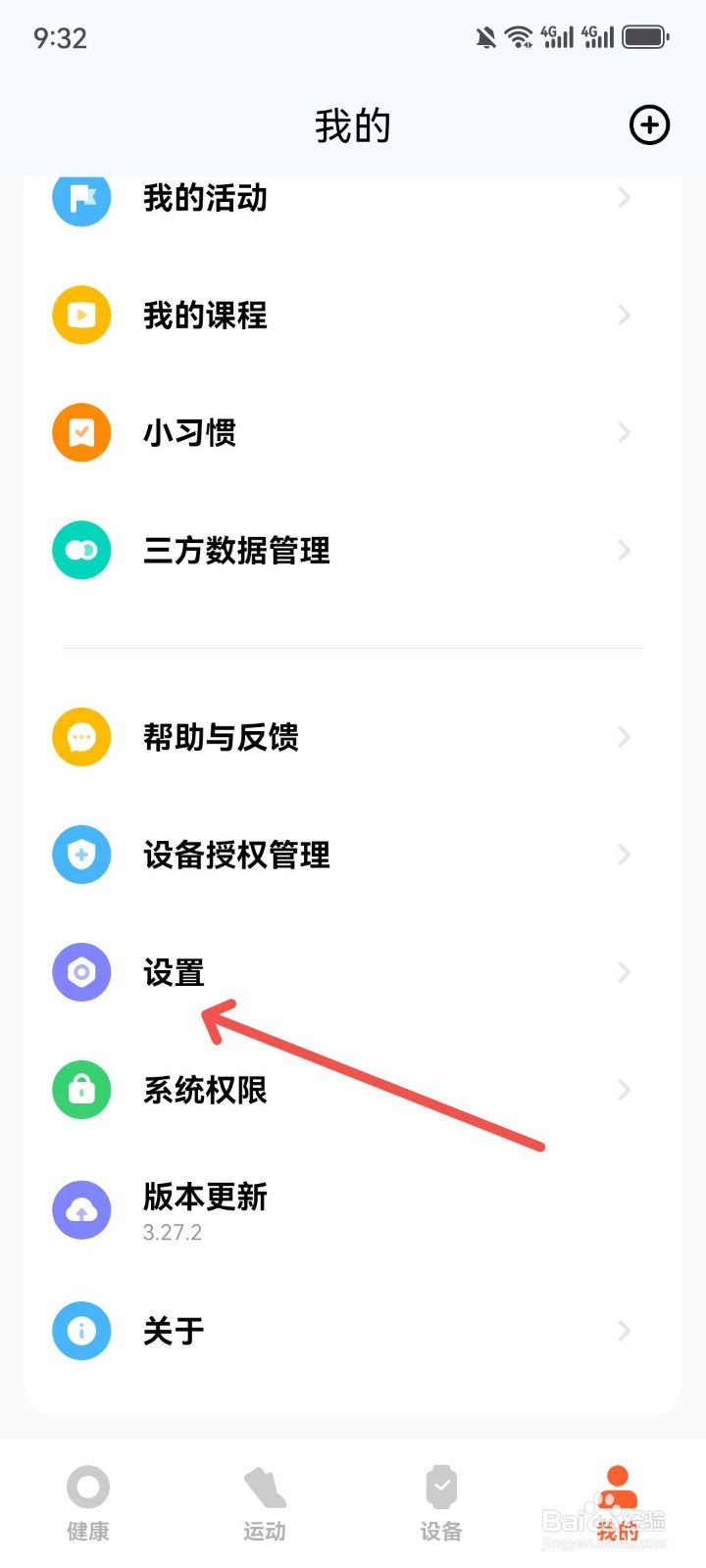 小米运动健康通知栏怎么看设备连接状态