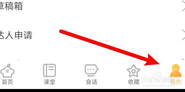 如何修改网上厨房App的用户昵称