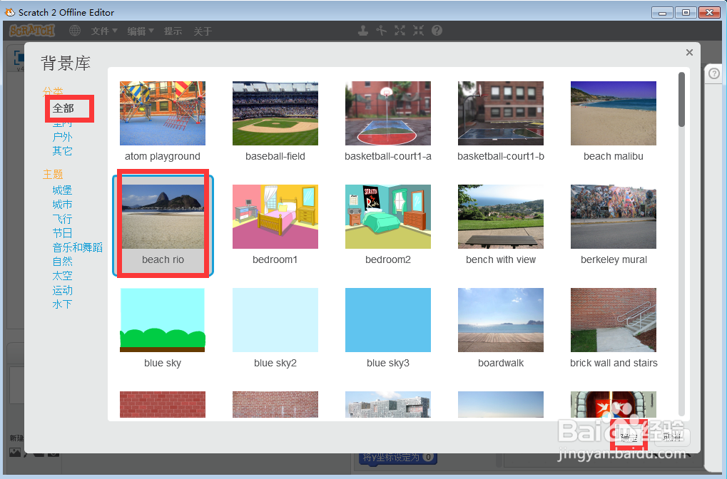 如何在scratch中创建海边的恐龙背景