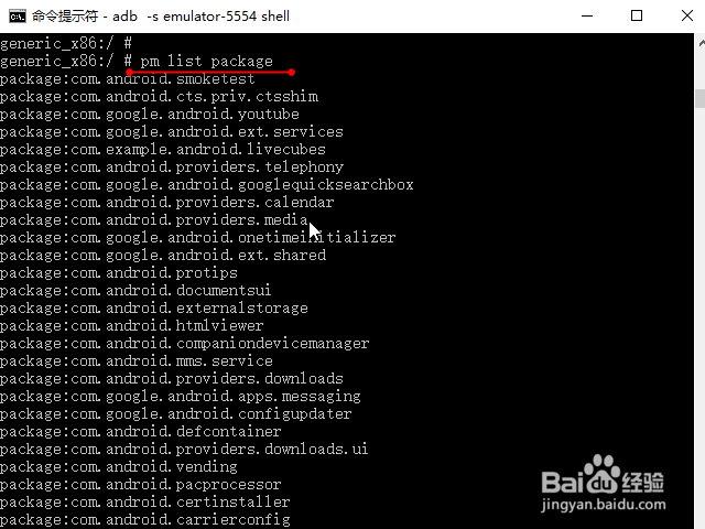 Android：用pm命令安装、卸载、获取apk信息