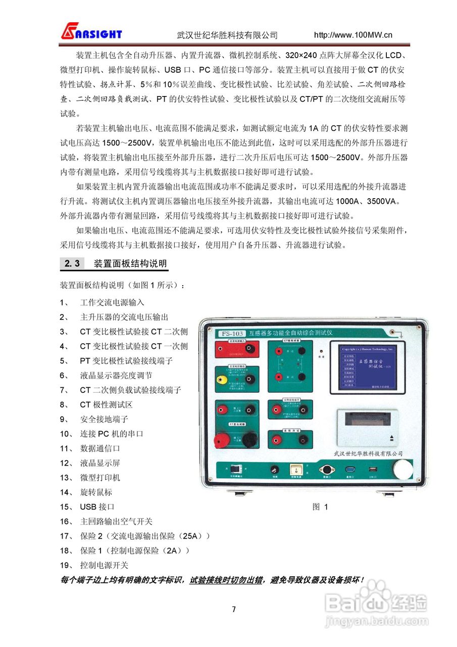 华胜FS-103互感器多功能全自动综合测试仪说明书:[1]