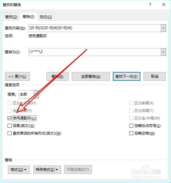 Word2019文档中手机号如何把中间四位变成星号