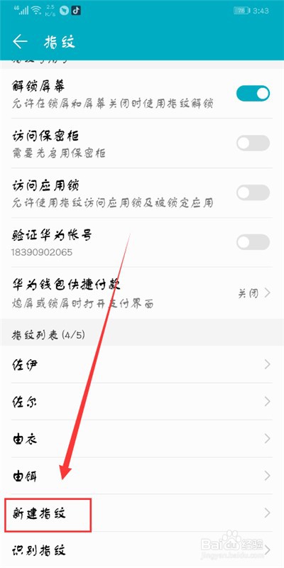 荣耀magic2中怎么设置指纹解锁