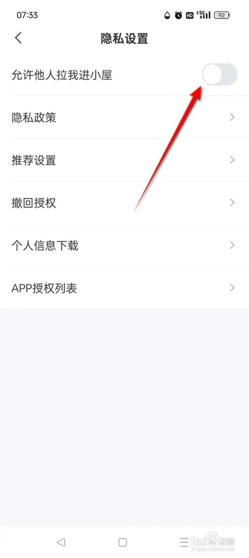 翎氪如何设置是否允许他人拉我进小屋