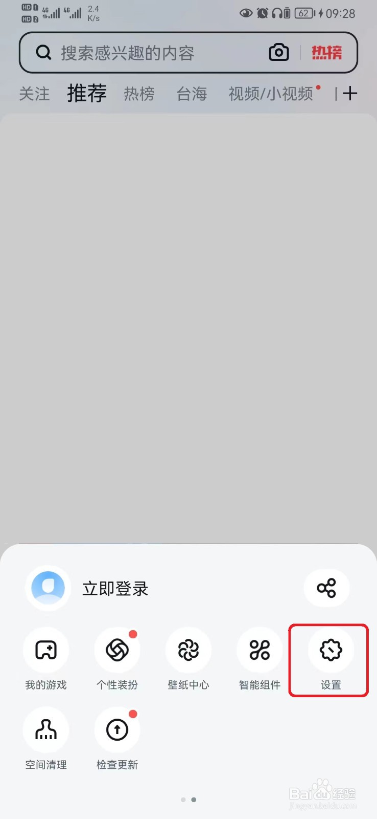 怎么开启UC网页预加载预读全部设置？