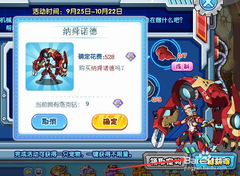 洛克王国如何获得诺德