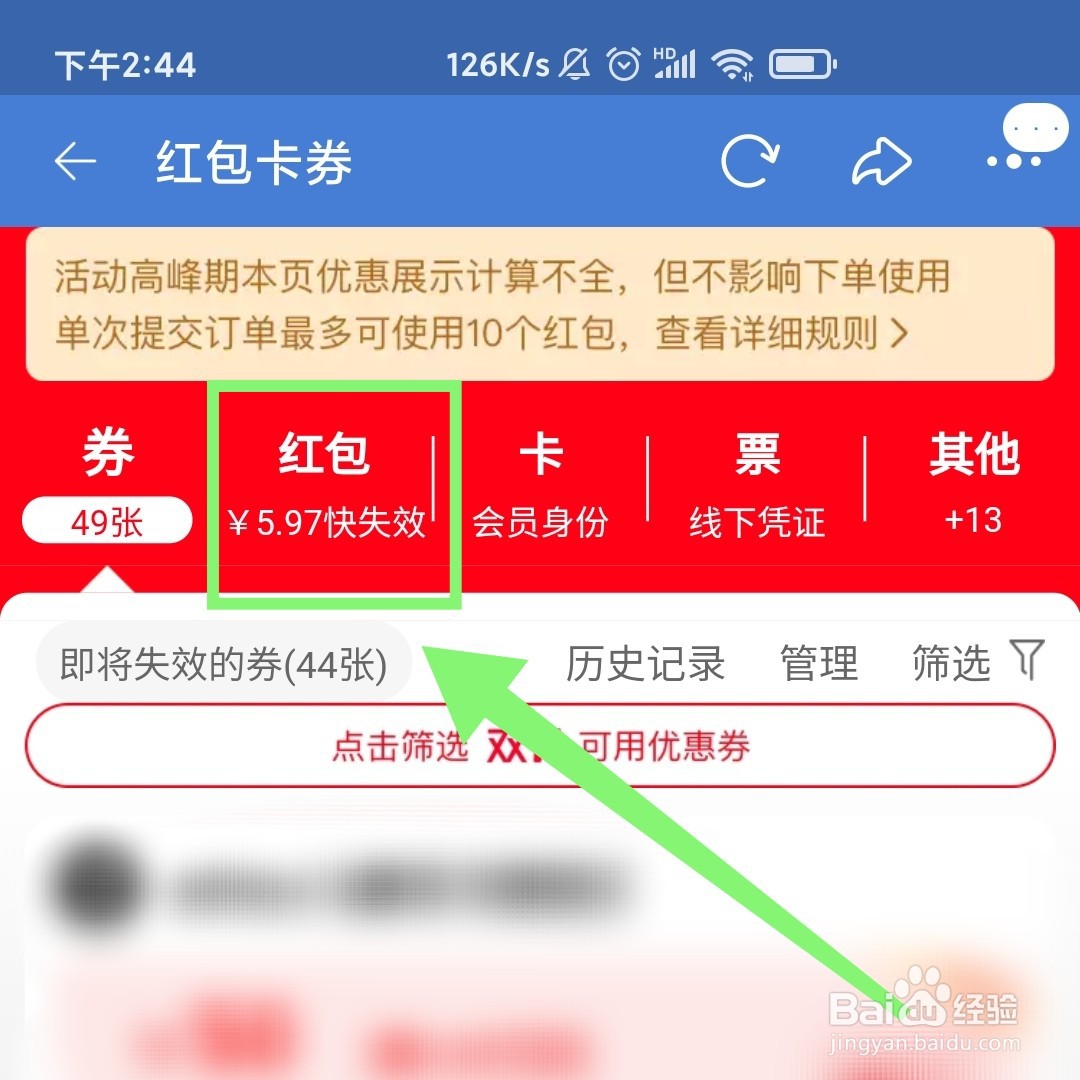 怎么筛选双十一的购物红包