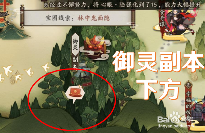 阴阳师猿蟹大作战宝藏位置在哪