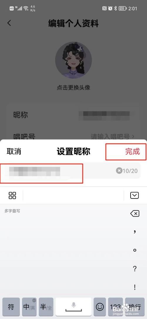 唱吧APP怎样修改昵称