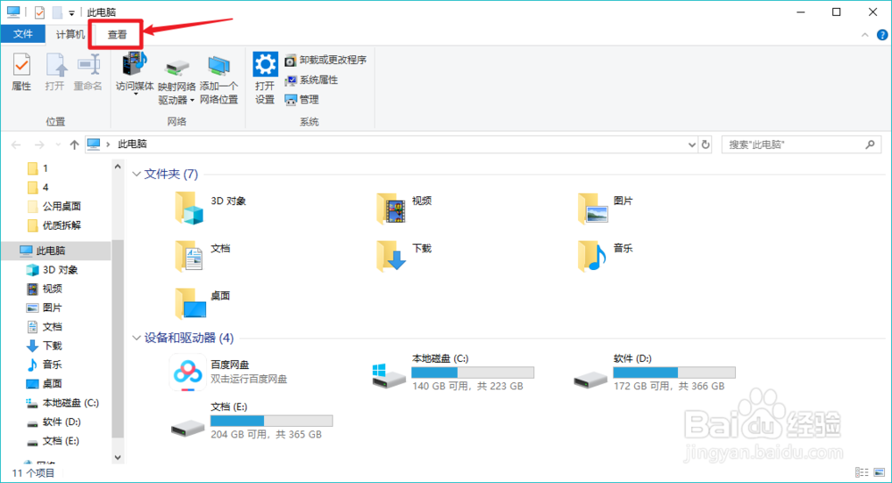 Win10文件扩展名怎么显示