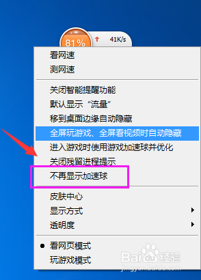 360加速球怎么隐藏?360加速球不见了哪里打开?