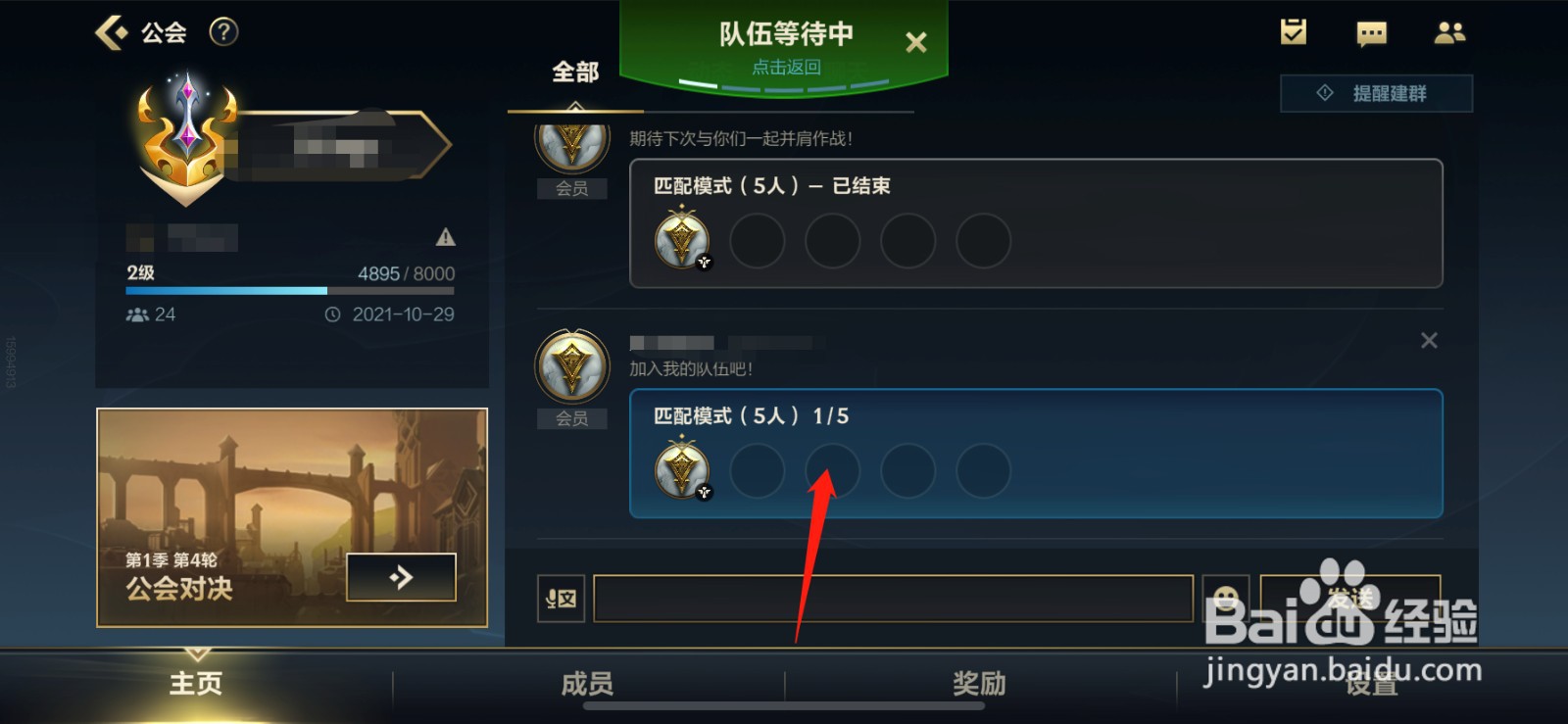 英雄联盟手游公会怎么升级