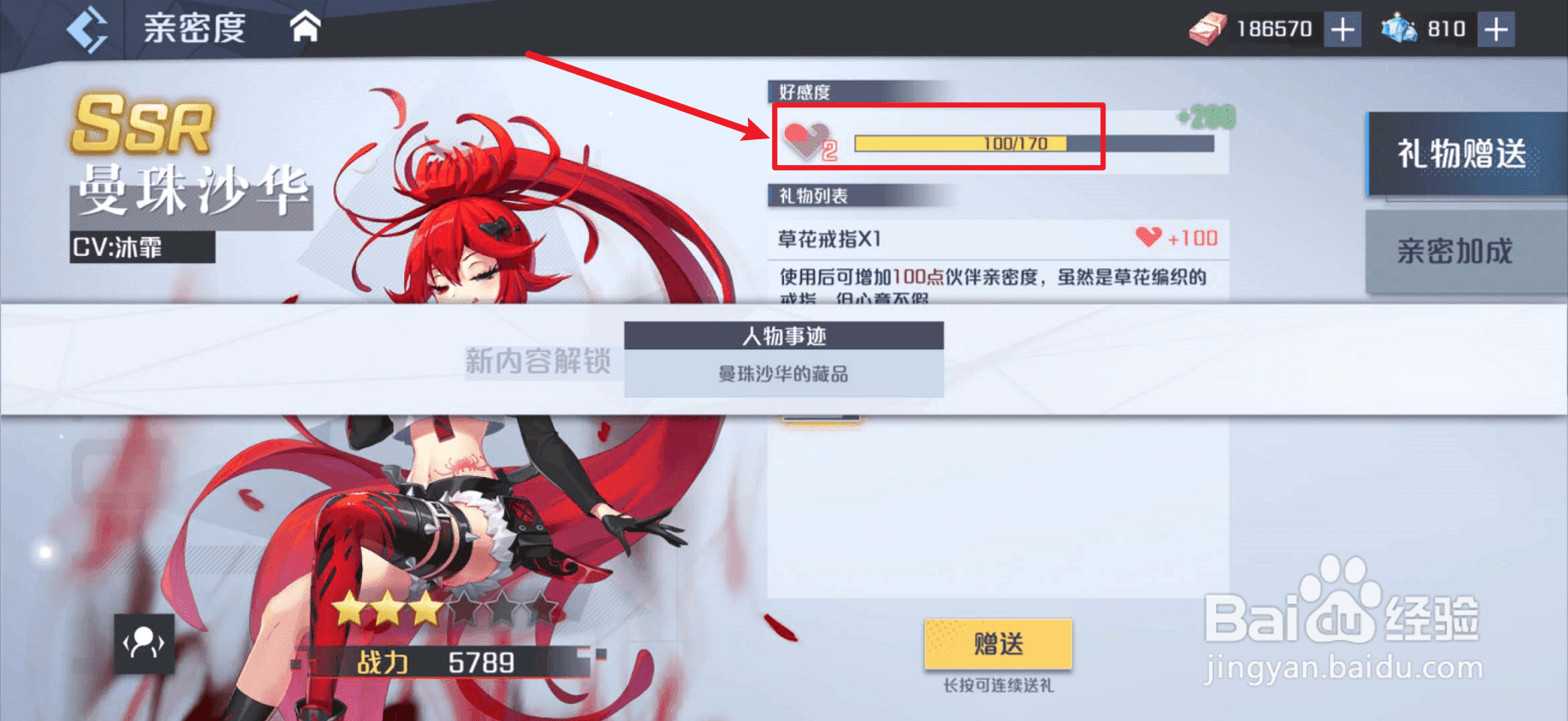 妖怪名单之前世今生如何赠送礼物