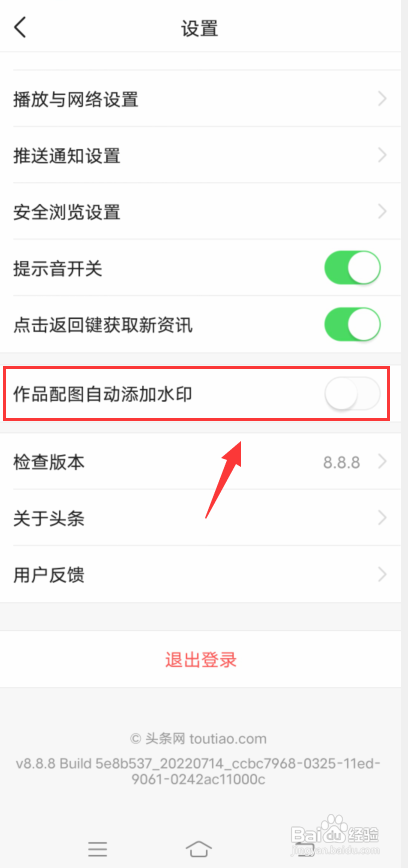 今日头条作品配图怎么关闭水印?