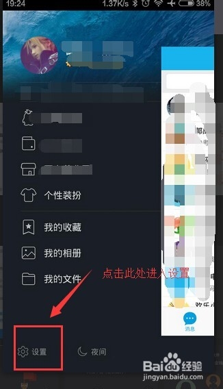 安卓手机QQ更改在线/隐身状态