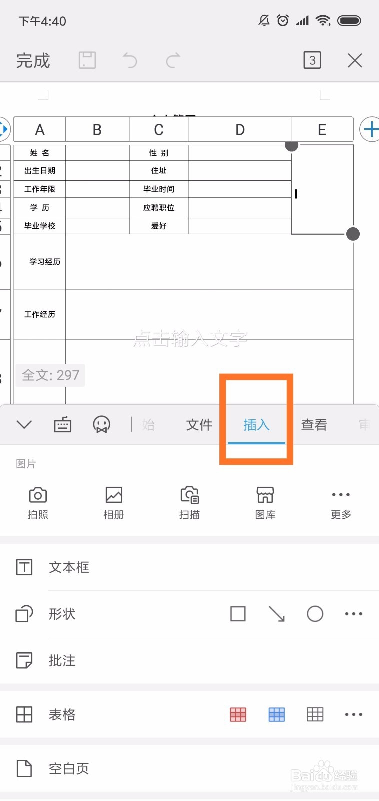 如何在WPS表格插入照片
