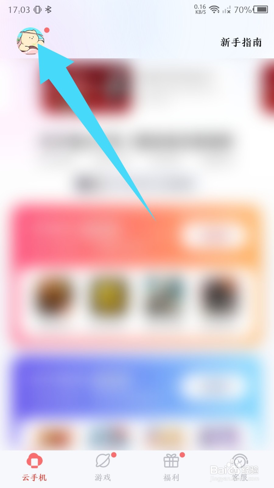 红手指云手机app怎么修改昵称