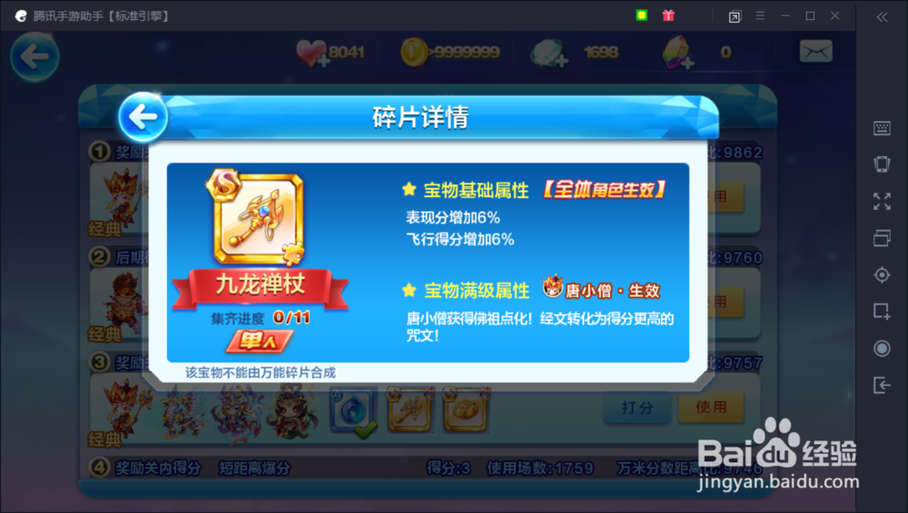 天天酷跑圣狮鹫怎么搭配