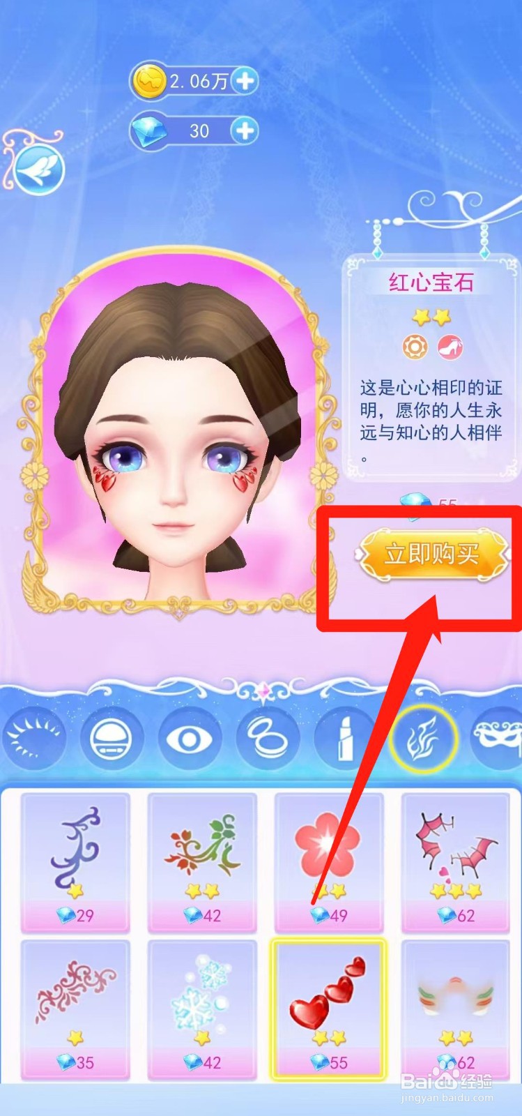 叶罗丽彩妆公主怎样立即购买红心宝石