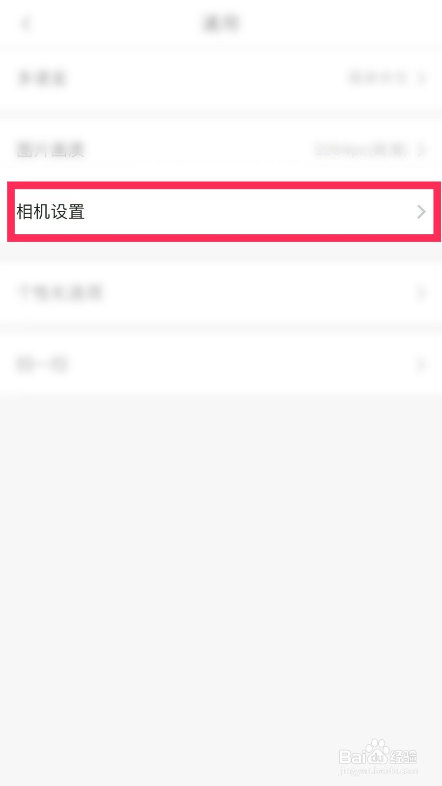 怎么关闭美图秀秀的拍照声音