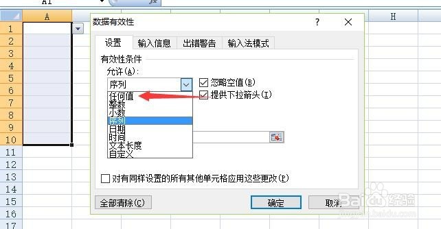 Excel中如何制作出下拉菜单